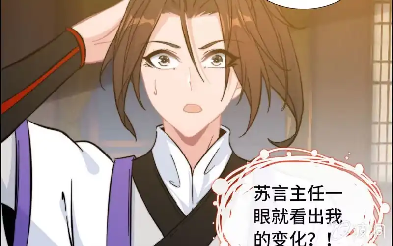 《神魔天煞》第九十三话 第45页