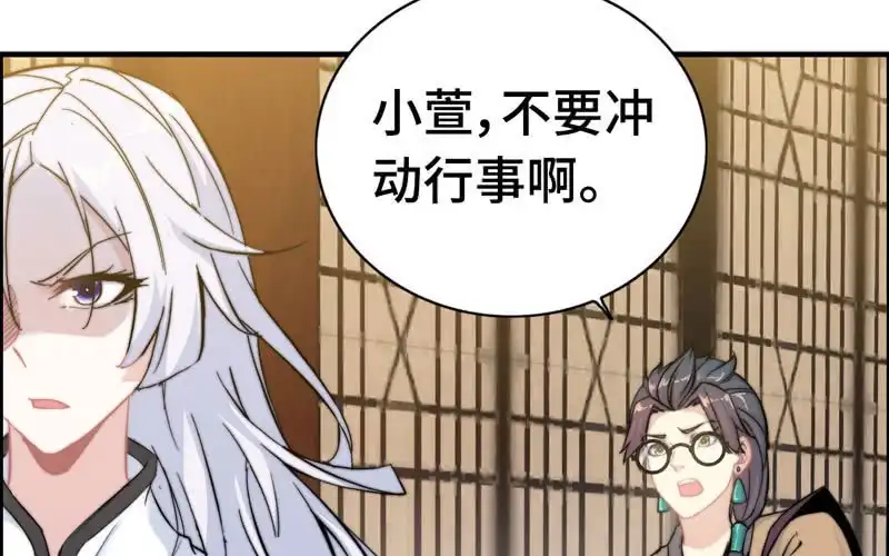 《神魔天煞》第九十三话 第20页