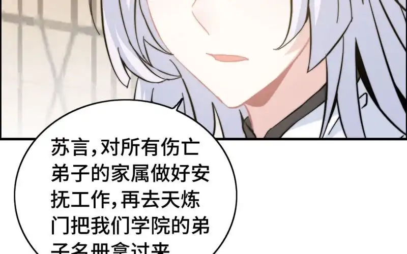 《神魔天煞》第九十三话 第23页