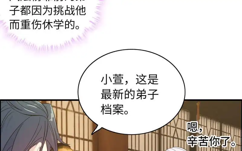 《神魔天煞》第九十三话 第32页