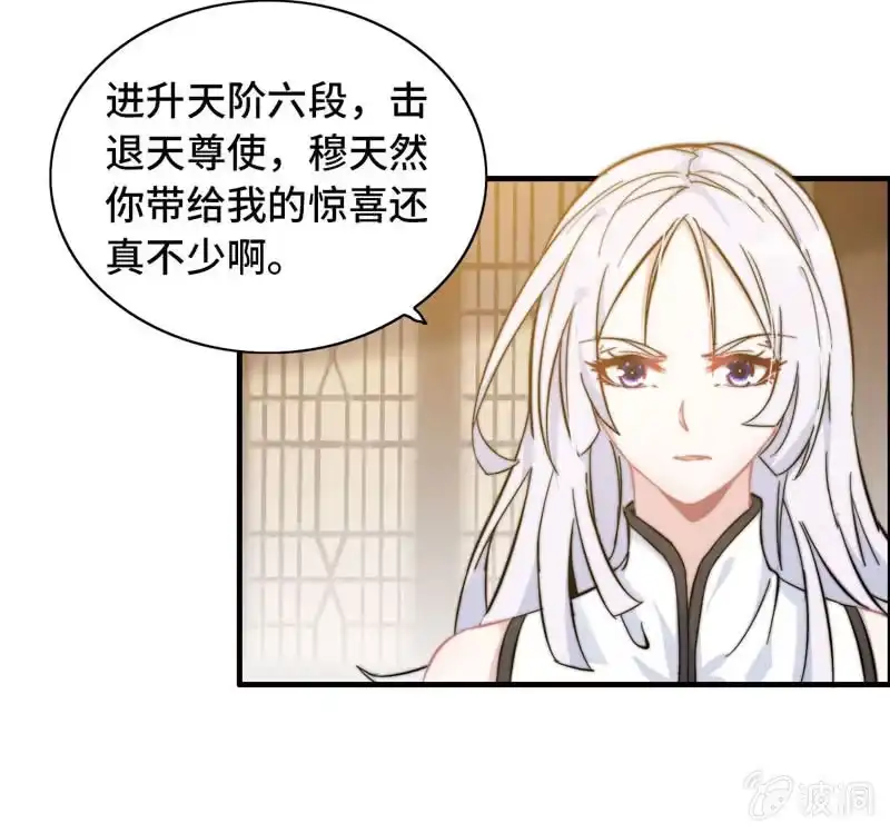 《神魔天煞》第九十三话 第49页