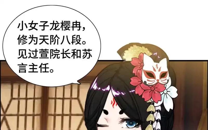 《神魔天煞》第九十三话 第54页