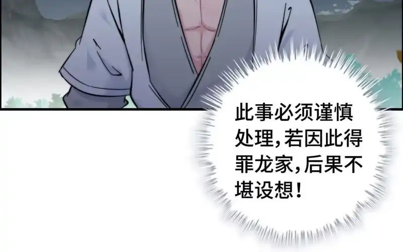 《神魔天煞》第九十三话 第8页