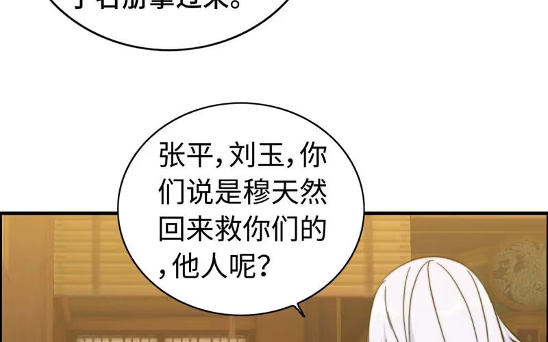 《神魔天煞》第九十三话 第24页