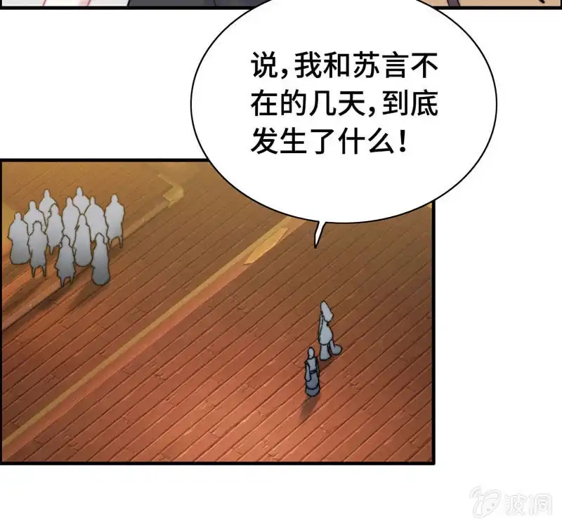 《神魔天煞》第九十三话 第13页