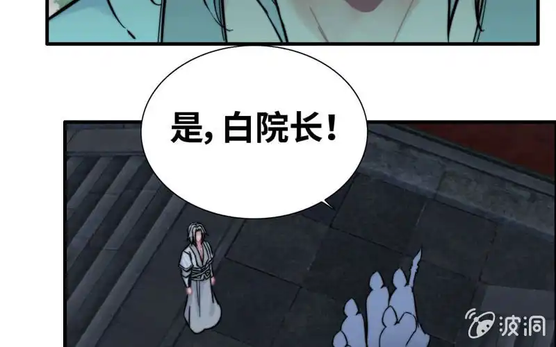 《神魔天煞》第九十三话 第5页