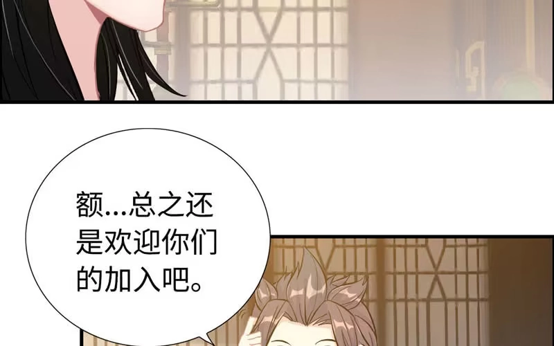 《神魔天煞》第九十三话 第67页