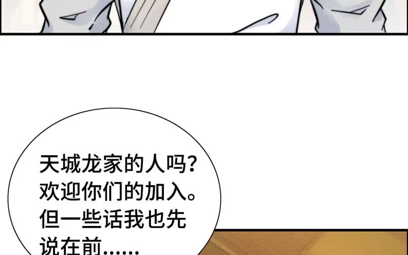 《神魔天煞》第九十三话 第58页