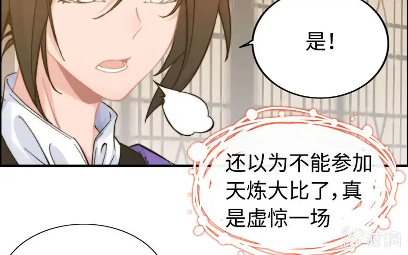《神魔天煞》第九十四话 第29页
