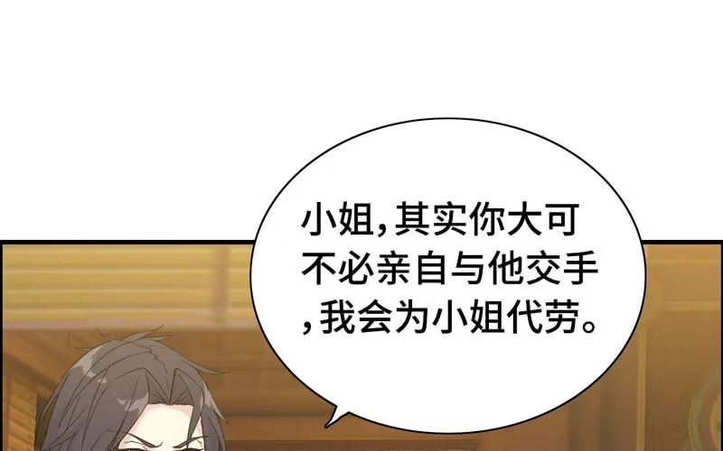 《神魔天煞》第九十四话 第2页
