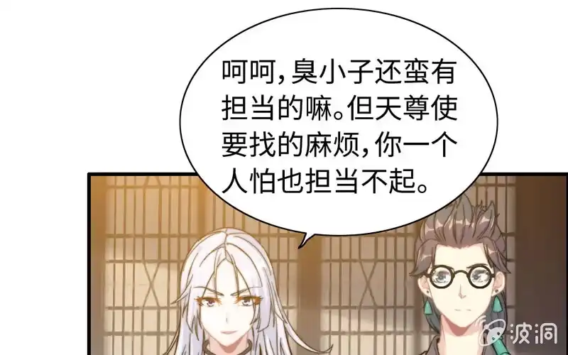 《神魔天煞》第九十四话 第13页