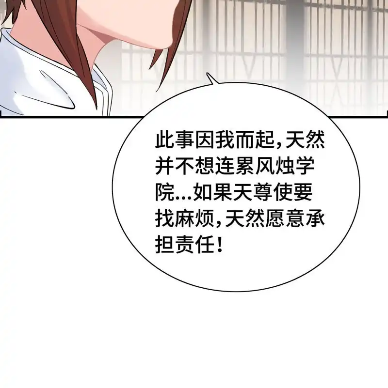 《神魔天煞》第九十四话 第12页