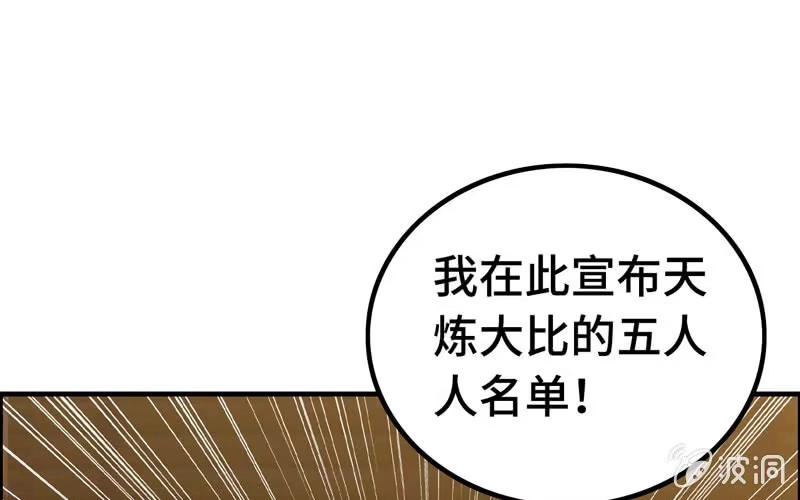《神魔天煞》第九十四话 第25页