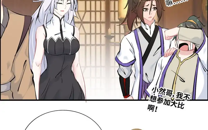 《神魔天煞》第九十四话 第63页