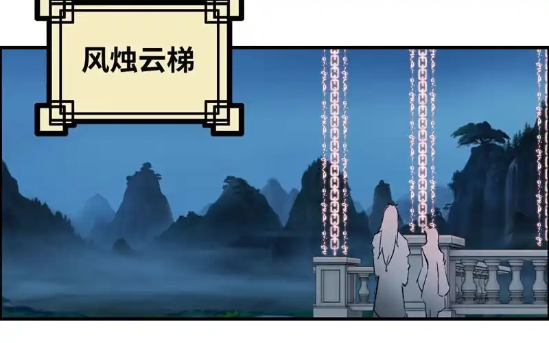 《神魔天煞》第九十四话 第68页