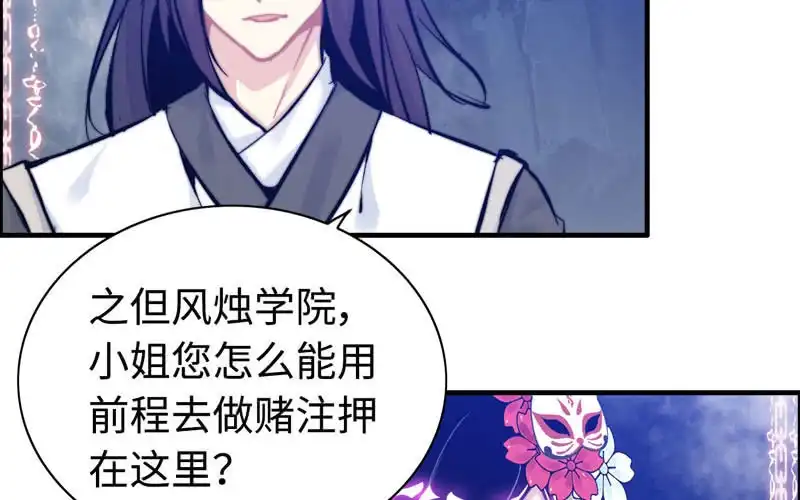 《神魔天煞》第九十四话 第72页