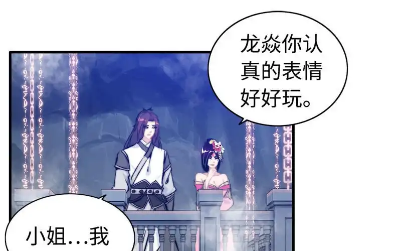 《神魔天煞》第九十四话 第75页