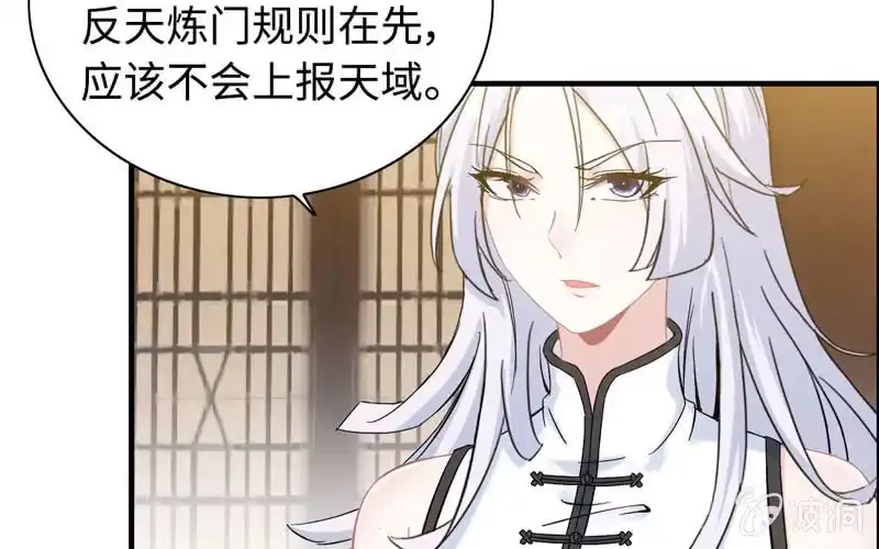 《神魔天煞》第九十四话 第9页