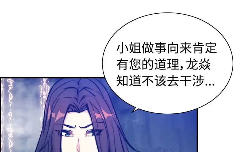 《神魔天煞》第九十四话 第71页