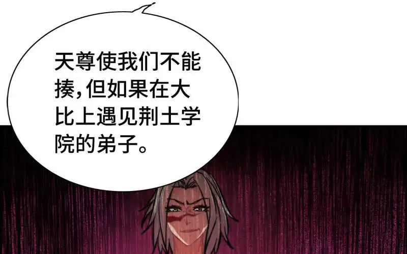 《神魔天煞》第九十四话 第39页