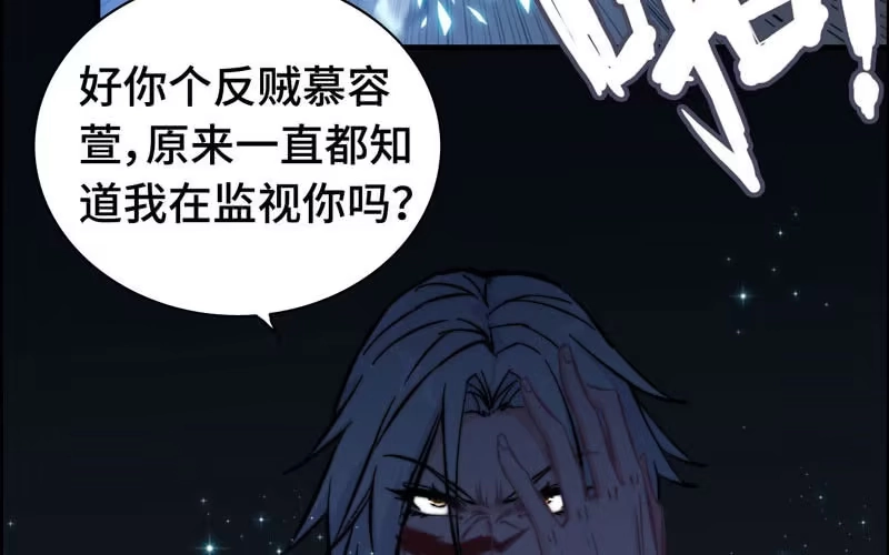 《神魔天煞》第九十四话 第52页