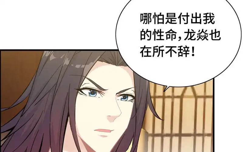 《神魔天煞》第九十四话 第4页