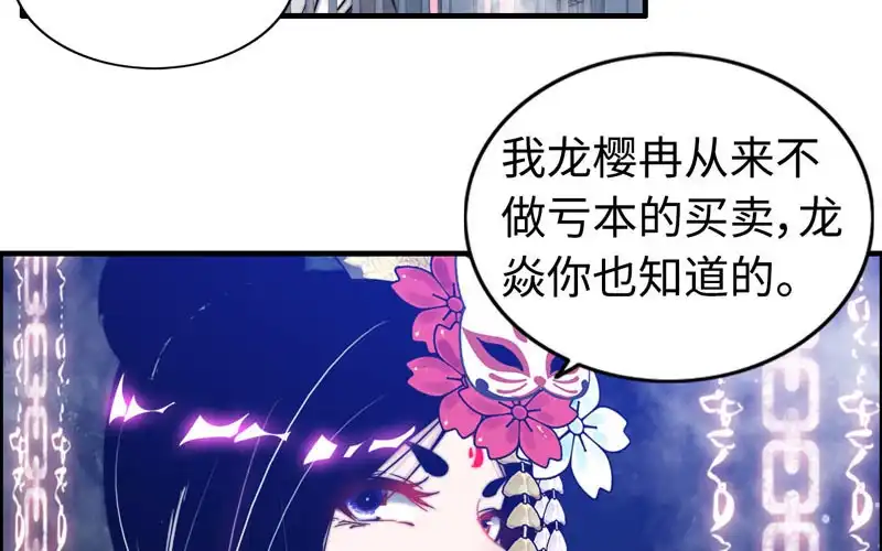 《神魔天煞》第九十四话 第76页