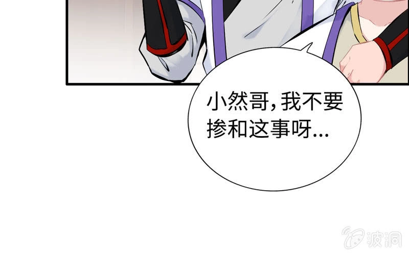 《神魔天煞》第九十四话 第65页