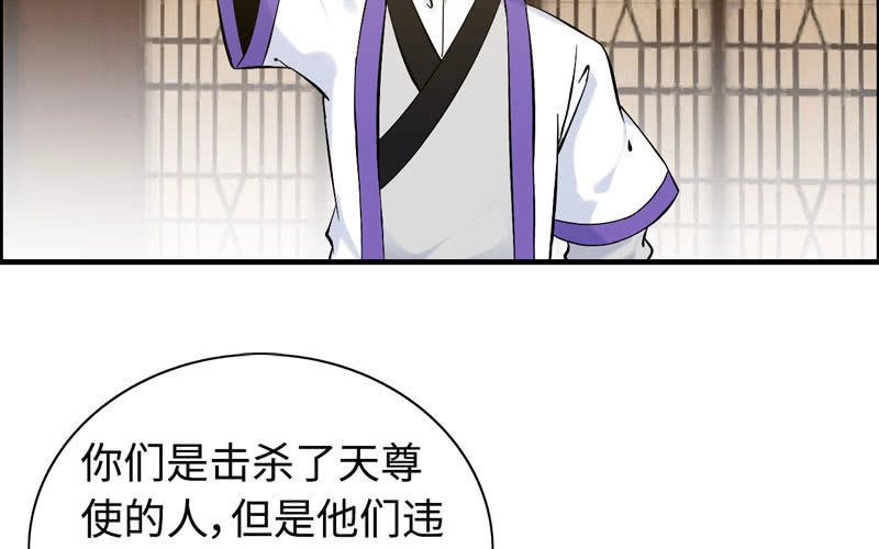 《神魔天煞》第九十四话 第8页