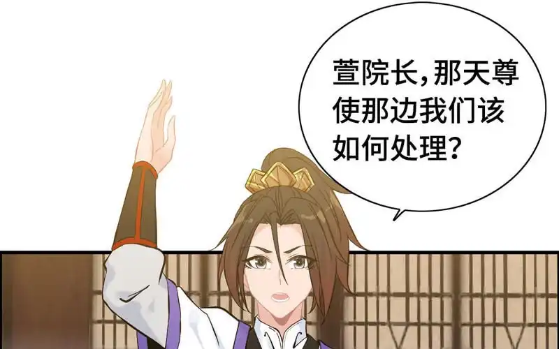 《神魔天煞》第九十四话 第7页