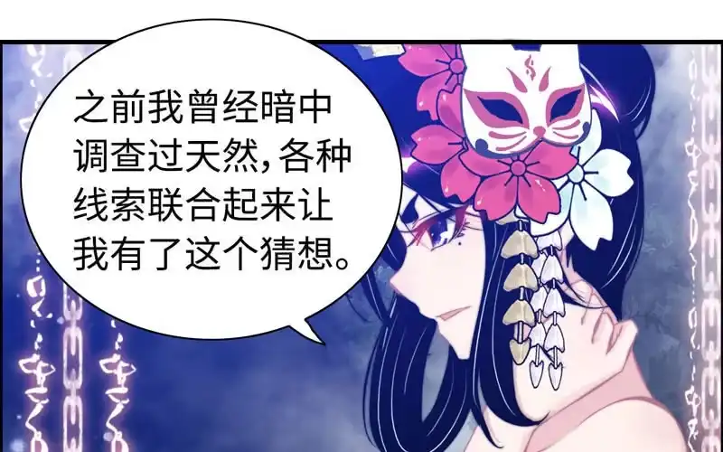 《神魔天煞》第九十五话 第2页
