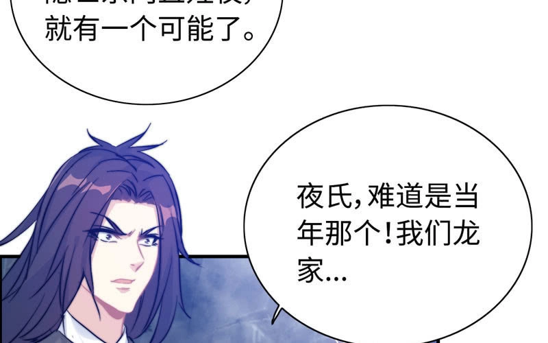《神魔天煞》第九十五话 第22页