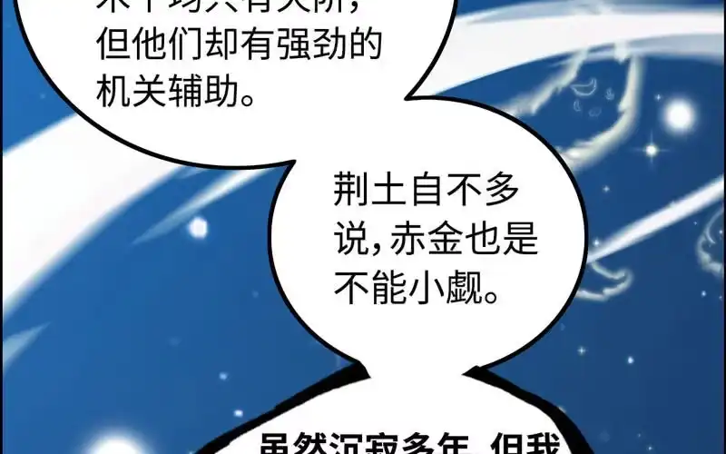 《神魔天煞》第九十五话 第74页