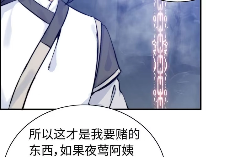 《神魔天煞》第九十五话 第23页