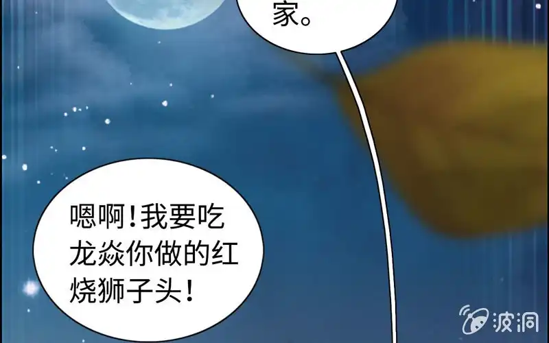 《神魔天煞》第九十五话 第37页