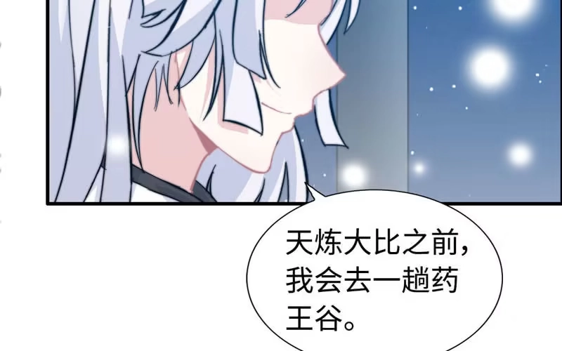 《神魔天煞》第九十五话 第67页