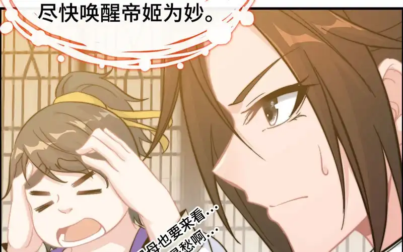 《神魔天煞》第九十五话 第52页