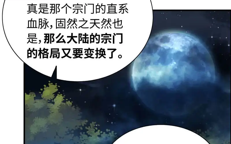 《神魔天煞》第九十五话 第24页