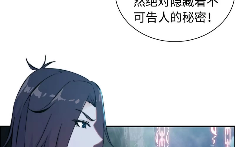 《神魔天煞》第九十五话 第12页