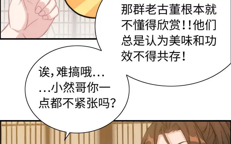 《神魔天煞》第九十五话 第48页