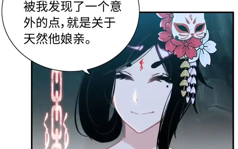 《神魔天煞》第九十五话 第14页