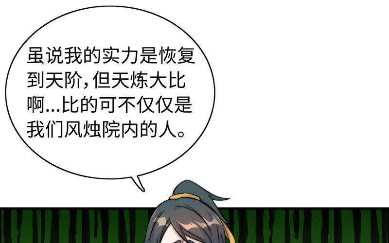 《神魔天煞》第九十五话 第42页