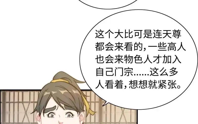 《神魔天煞》第九十五话 第50页