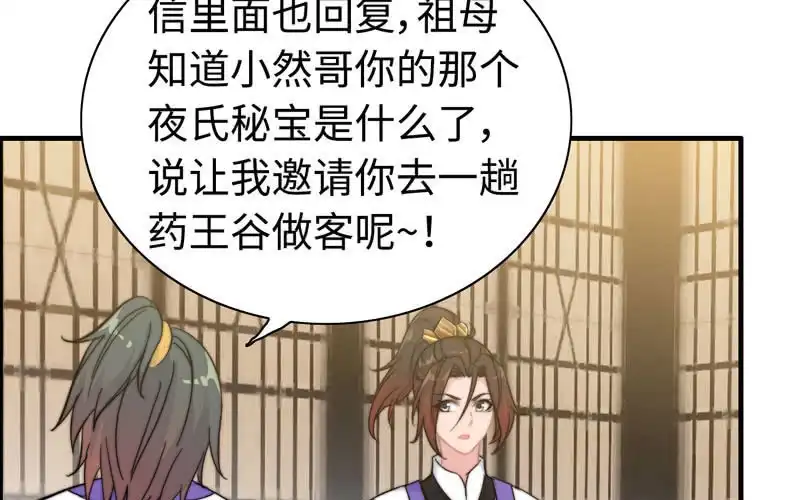 《神魔天煞》第九十五话 第56页