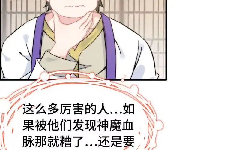 《神魔天煞》第九十五话 第51页