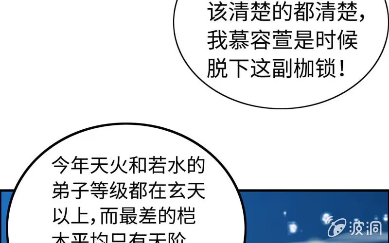 《神魔天煞》第九十五话 第73页