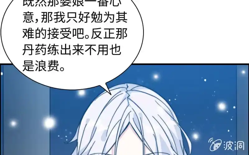 《神魔天煞》第九十五话 第69页