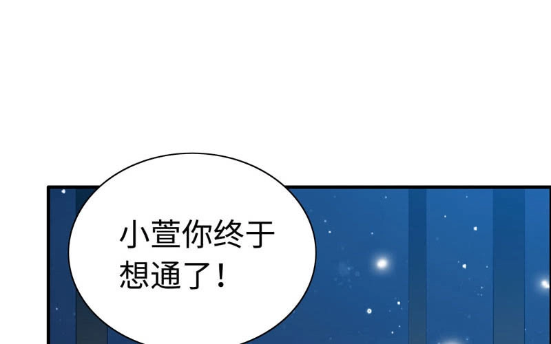 《神魔天煞》第九十五话 第71页