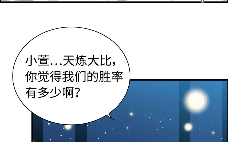 《神魔天煞》第九十五话 第60页