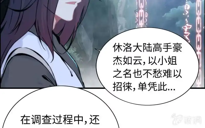《神魔天煞》第九十五话 第13页